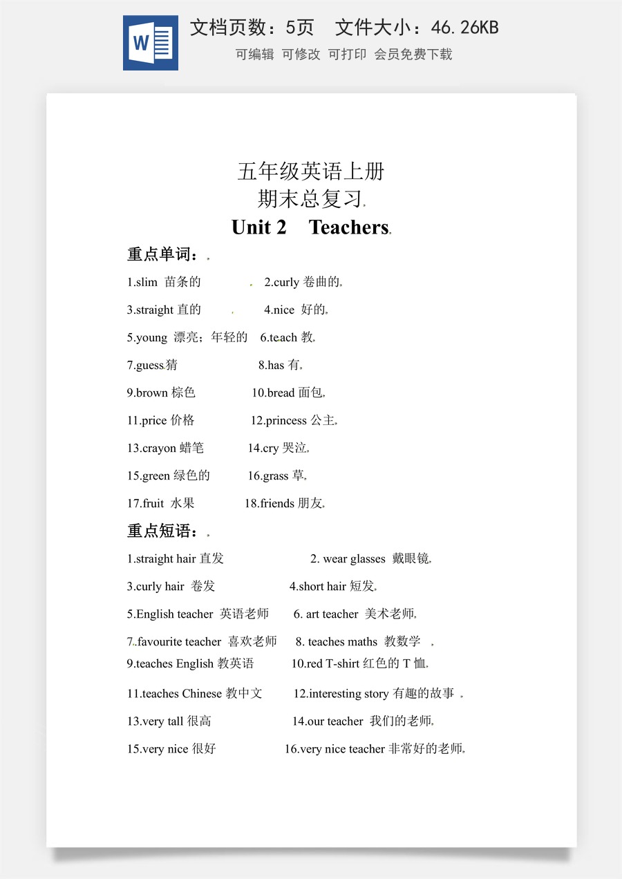 小学英语人教版一年级起点【期末复习】知识梳理+巩固练习 五年级英语上册 Unit 2  Teachers人教新起点（含答案）.docx